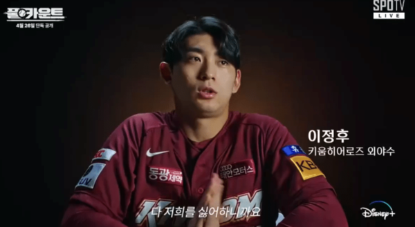 "다 저희를 싫어하니까요" 이정후, 의미심장한 말 무슨 일?