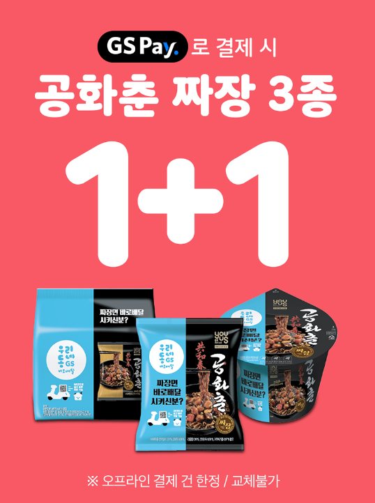 GS25 편의점 공화춘 사건 무슨 일? "죽고 싶어"