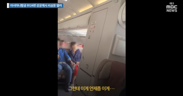 아시아나 문 열린 채 비행, 착륙할 때 박수쳤다? 