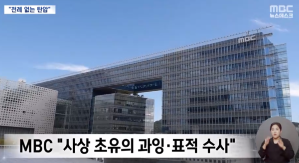 "1995년 이후 처음" 현재 난리난 MBC 무슨 일?