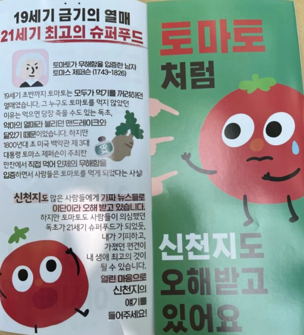 요즘 신천지 근황에 '소름' 토마토가 무슨 죄?