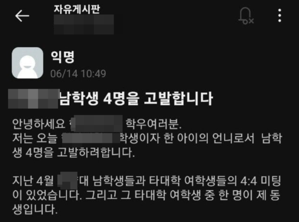 "X따먹자" 서울 모 대학 남학생 단톡방 성희롱 터졌다