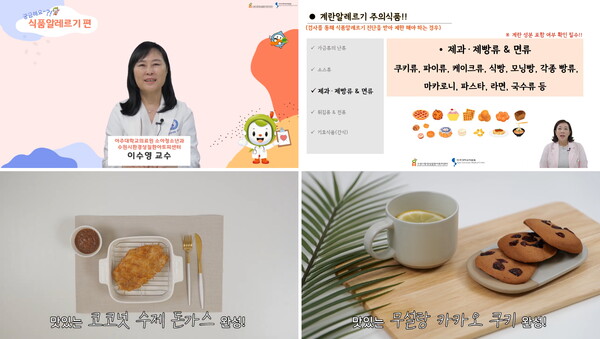 수원시 아토피센터, ‘식품알레르기 대체식 레시피’ 교육영상 3종 유튜브에 공개