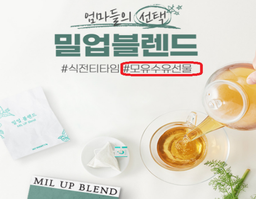 모유 생성 촉진 차 "침출차" 거짓 과대 광고 7개 제조.판매업체 적발