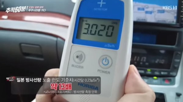 '추적60분'에서 공개한 후쿠시마 현재 상황 '경악'