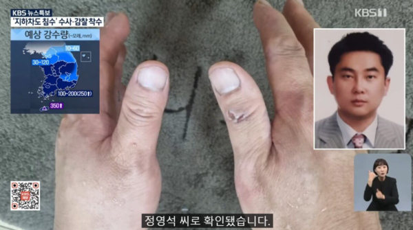 오송지하차도 침수 '남색 셔츠' 의인 정체 밝혀졌다