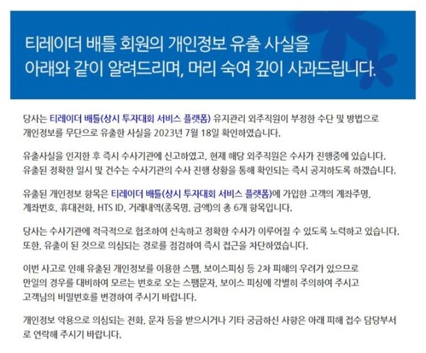 유안타증권 "외주 직원이 고객 개인정보 유출해 경찰에 수사 의뢰"