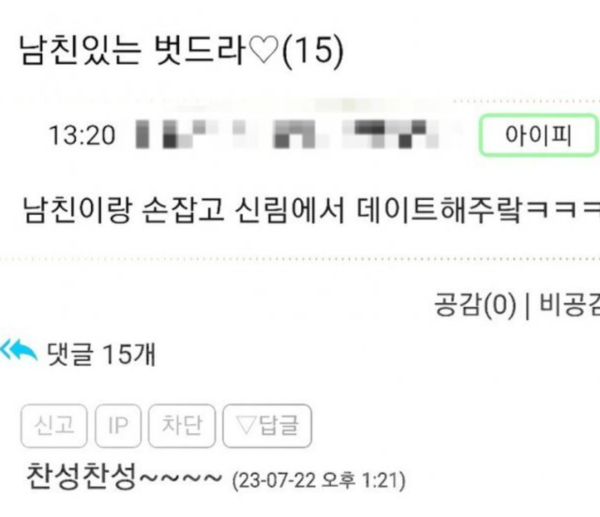 신림 칼부림男에 "신림좌 계속 활동해주세요" 발언 논란