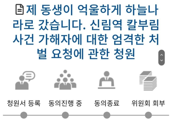 신림역 칼부림 사건 피해자 가족 호소, 신림 간 이유 '울컥'
