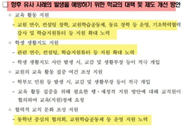 서이초 교사 죽음에 서울교육청 대책법이 '소름'