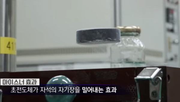 초전도체가 뭐길래? 관련주 '떡상' 예감
