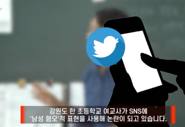 초등학교 여교사, SNS에서 남혐 논란 "6학년 XX 싫어"