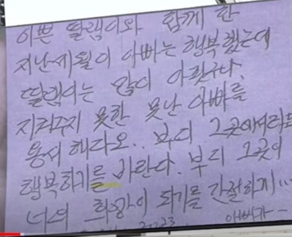 서이초 교사 부친, 집회 추모 영상서 딸에게 남긴 글 '울컥' 