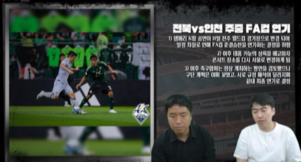잼버리 파행에 FA컵 전북-인천 4강 연기 "그냥 무식한 것" 