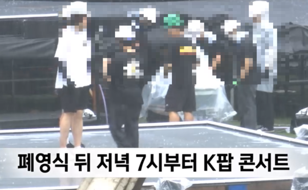 태풍 속 잼버리 K팝 콘서트, 준비 과정에 '소름'