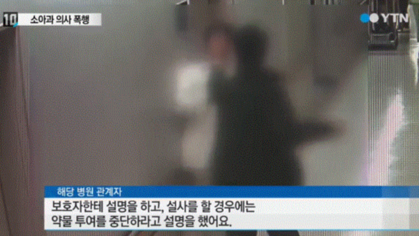 소아과 의사 폭행 CCTV 보니 '충격' 전치 4주+정신과 치료