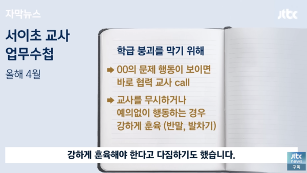 서이초 교사 학부모 민원 내용 공개 "26명 중 10명"