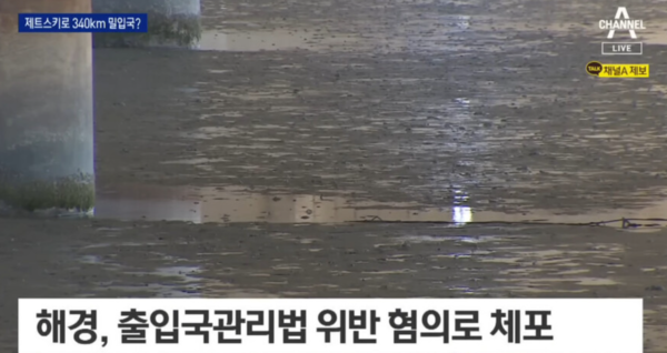 제트스키로 300km 밀입국? 인천 갯벌에서 발견