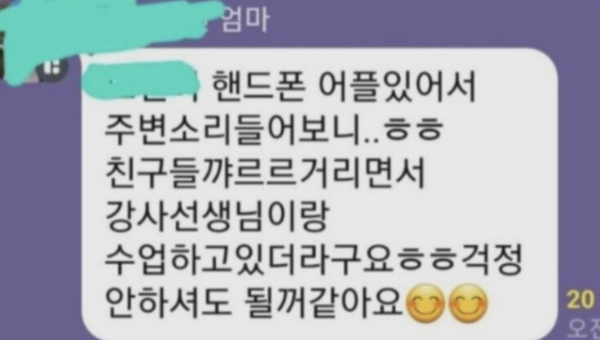 교사 수업 도청 논란, 단톡방에 "앱 있어서 들어보니…"