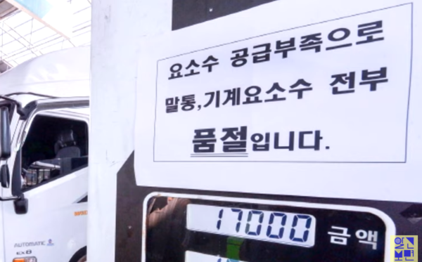 요소수 대란 또? 중국, 요소 수출 중단 지시