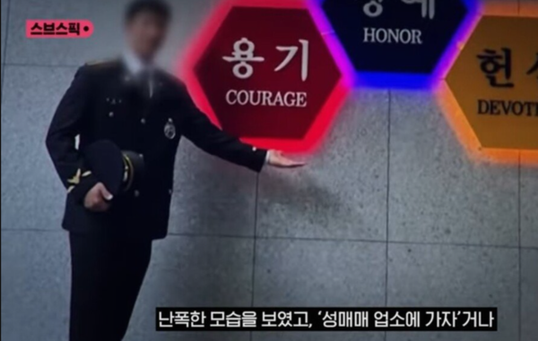 여친 살해 후 안마방에서 나체로 체포된 해경 "관계 못해 울었다"