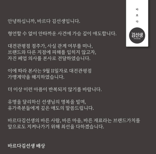 대전 교사 갑질 학부모에 난리난 '바르다 김선생' 입장 밝혔다.