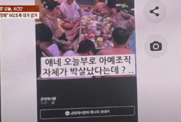 02년생 조폭들, 단톡방 보니 '충격' 웃통 벗은 영상까지