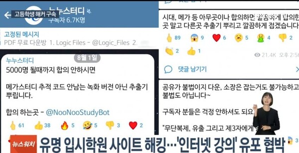 인강 훔쳐 유포한 '누누스터디' 운영자 정체가 '충격' 