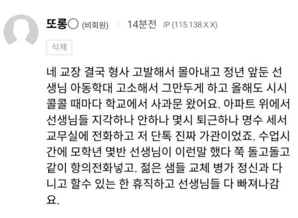 강남 A초 단톡방 '교원사냥' 추가 제보 나왔다