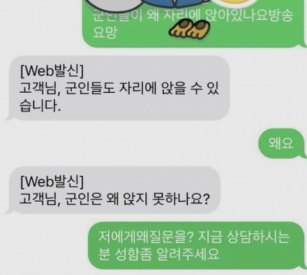 휴가 나온 군인에 민원 넣은 여성 논란