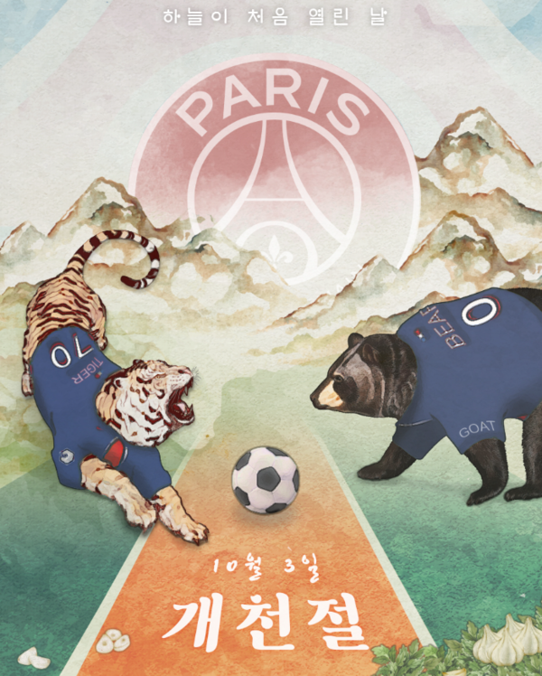 파리 생제르맹 FC, 오늘(3일) 올린 사진 '깜짝'