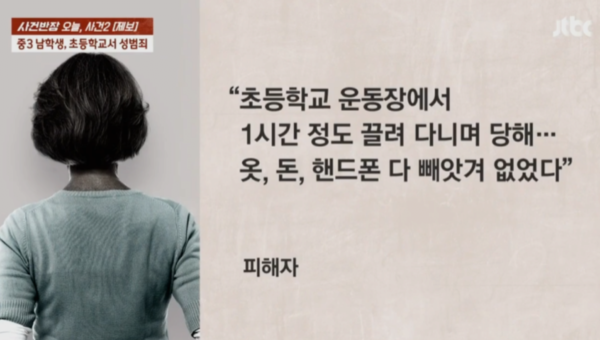 중3 남학생이 40대 여성을 성폭행? "운동장에서…"