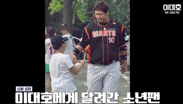 이대호, 어린이 팬 사인 요청 거절? 비하인드 풀었다
