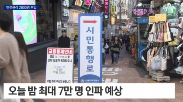 핼러윈 홍대 근황, 가짜 칼까지 소지 '충격' 