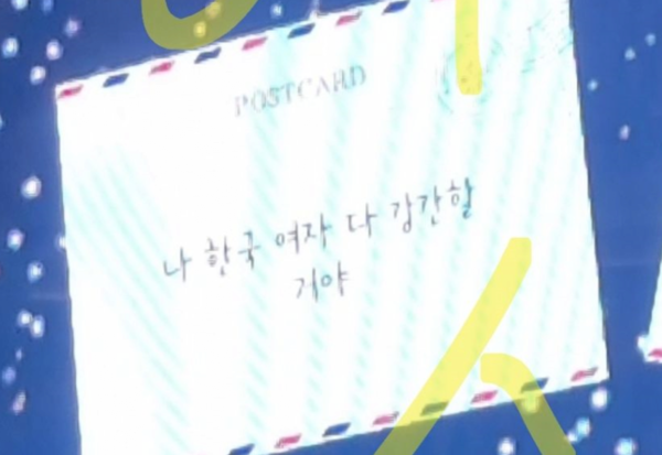 롯데백화점 본점 전광판에 "한국 여성 XX 할 거다" 