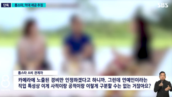 옷값 허위 비용 처리했다가 억대 추징금, 누구? 