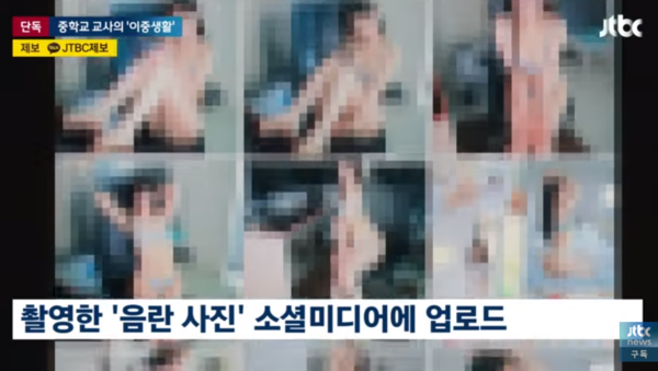 학생들까지? 교사가 찍었다는 성인화보 직접 보니…