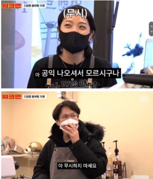 장성규 공익 근무 무시하는 붕어빵가게 여사장 