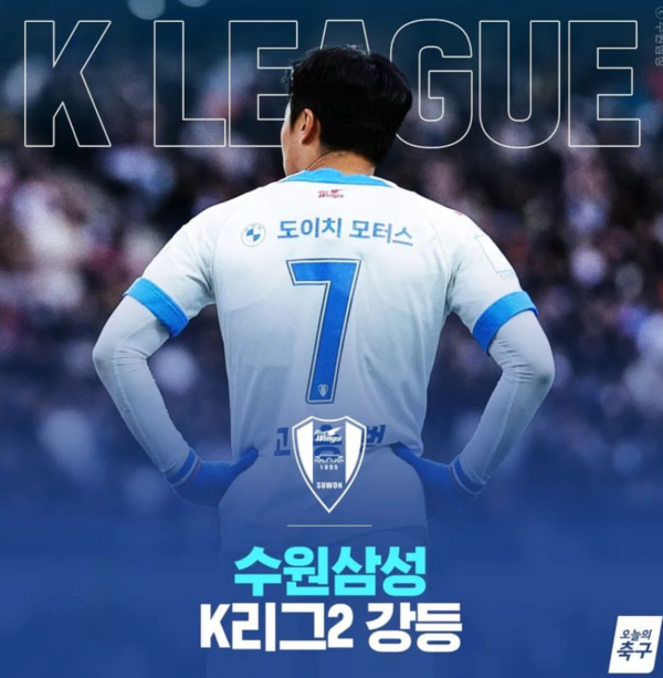 수원 삼성 블루윙즈 강등에 '좋아요' 누른 선수