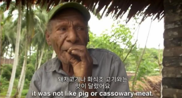 얼마 전까지 인육을 먹던 부족, 인육 맛에 '충격'