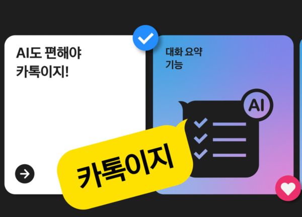카카오톡 AI, 남혐 논란? "한남 죽어 마땅하옵니다" 