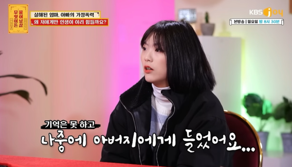 "엄마는 살해, 아빠는 가정폭력" 역대급이라는 여고생 사연 화제