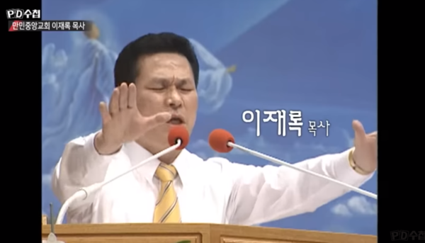 '여신도 성폭행' 만민중앙교회 이재록 사망 
