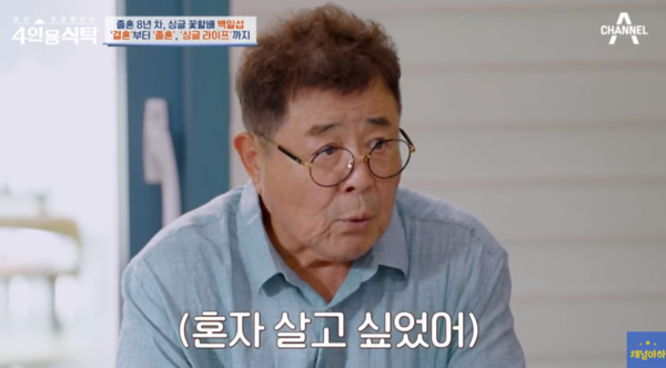 '졸혼' 백일섭, 딸과 연락 두절 "이혼했으면 남남" 