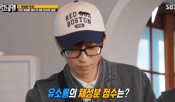"너무 말랐다" 유재석, 몸무게+체성분검사 결과 공개 