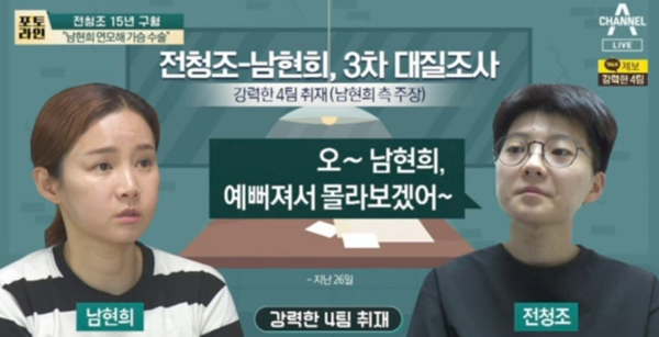 전청조 근황, 검찰 조사 중 남현희 관련 '충격' 발언 