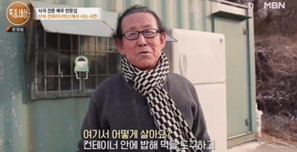 컨테이너 생활 중이라는 레전드 배우, 그 이유가 '충격'