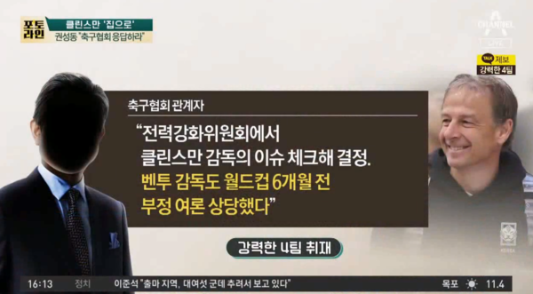 클린스만 해임 관련 축협 입 열었다 '충격' 