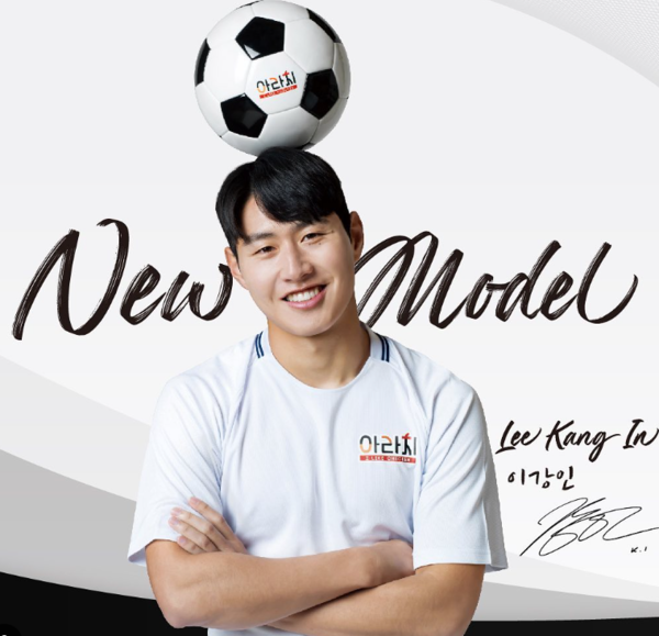 이강인 모델로 내세웠던 '아라치 치킨' 깜짝 놀랄 선택 